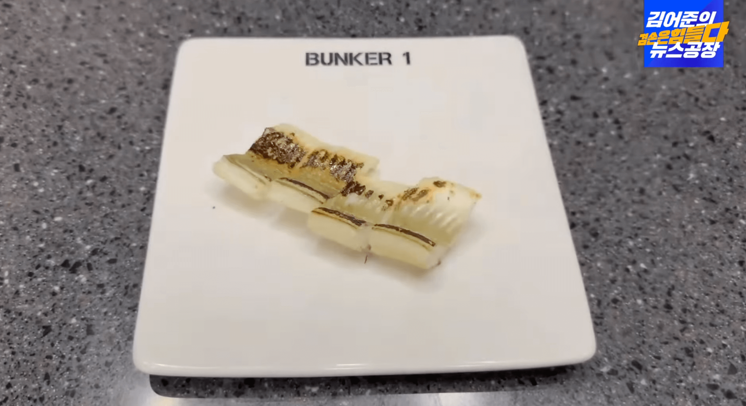 접시위에-구운-장어