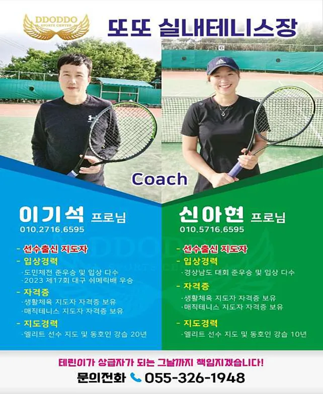 또또실내테니스장