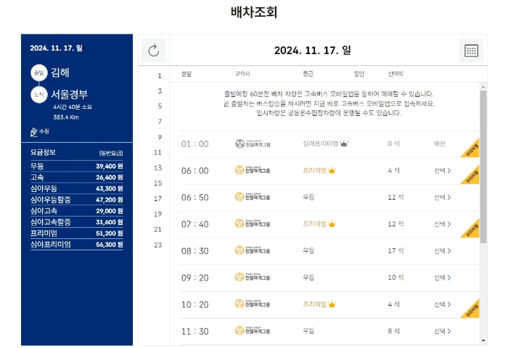 김해여객터미널 시간표- 예매 홈페이지-시간표조회결과