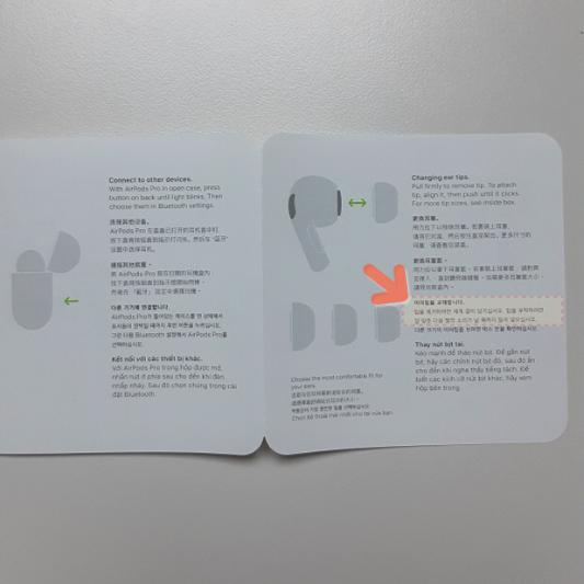 이어팁 교체 설명서 이미지 입니다.