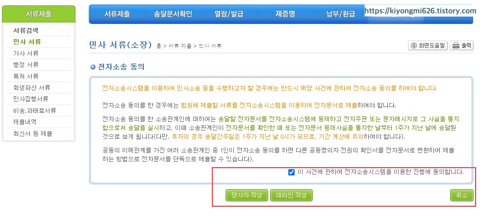 소장 클릭 후 전자소송 동의 후 작성 클릭