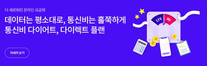 skt 다이렉트요금제