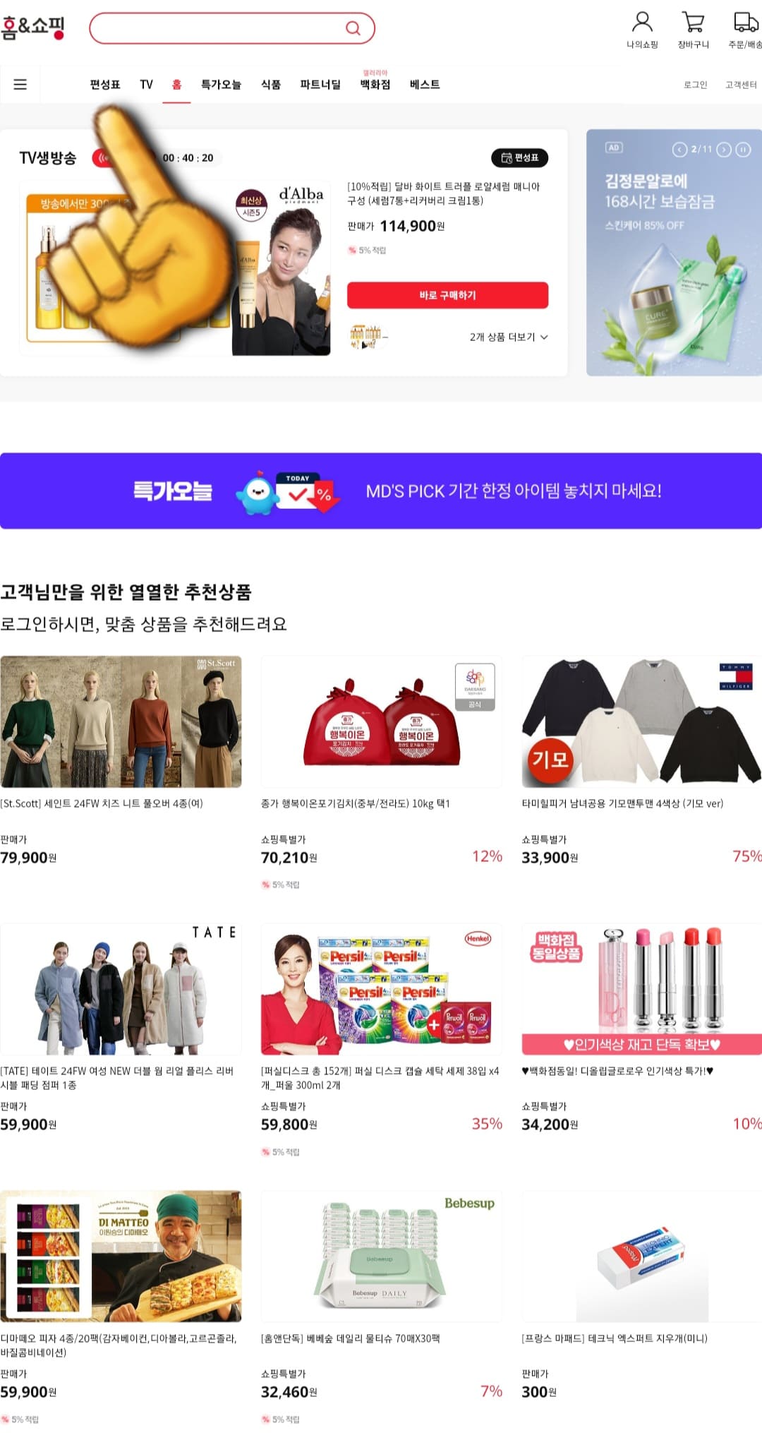 홈앤쇼핑-편성표-및-채널번호-확인하는-방법-안내-메인-페이지의-상단-바에서-편성표를-클릭합니다.