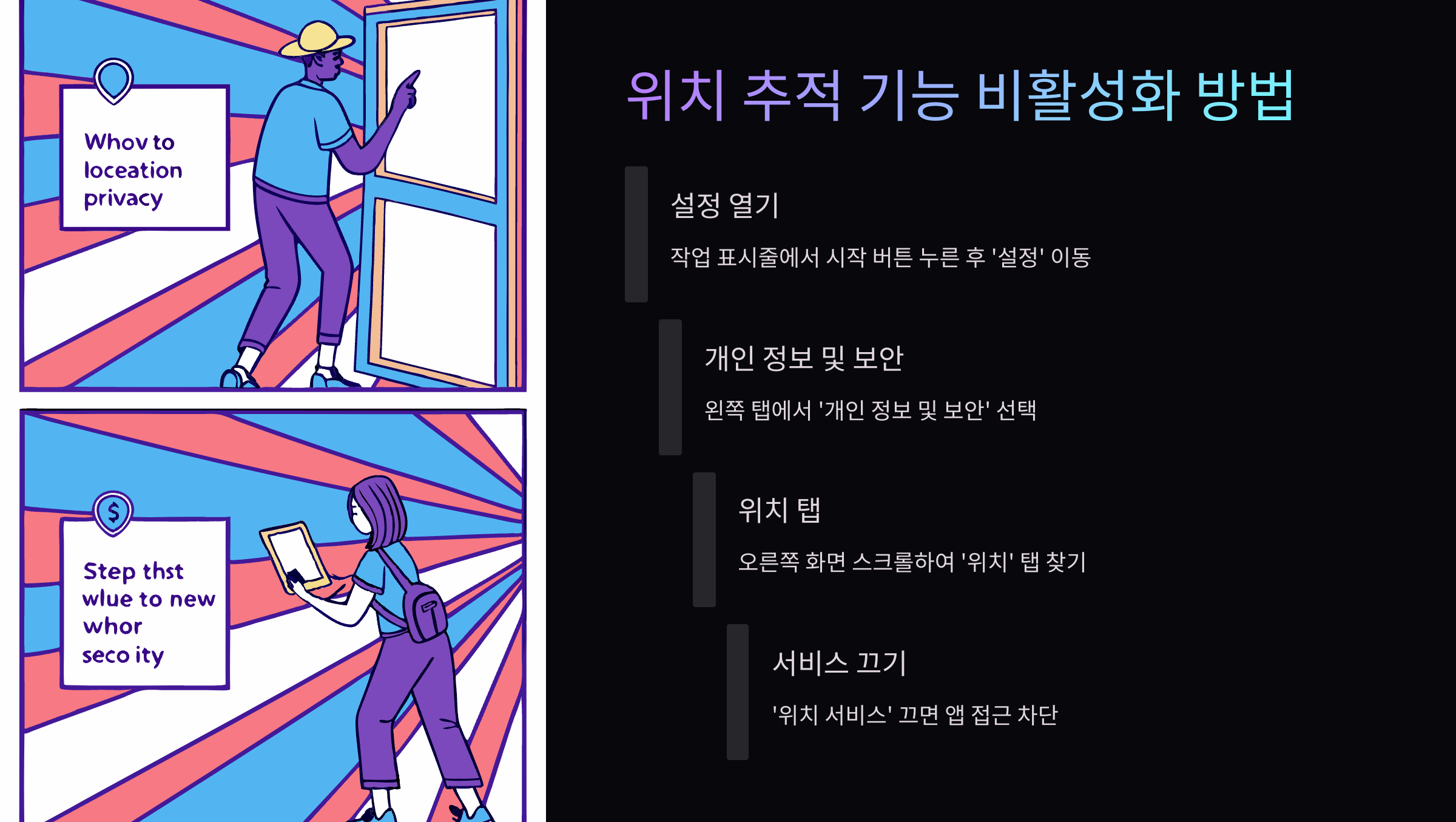 위치추적-비활성화