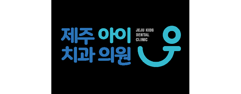 제주 제주시 교정 치과
