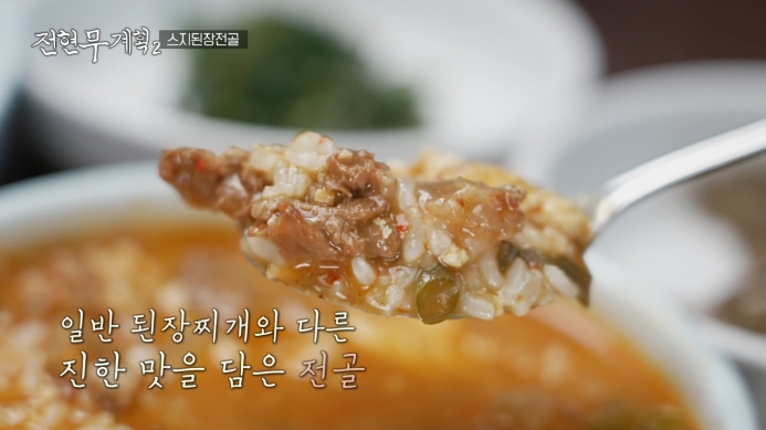 전현무계획2-부산-스지된장전골