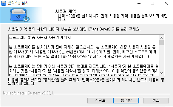 뱁믹스2-설치-3