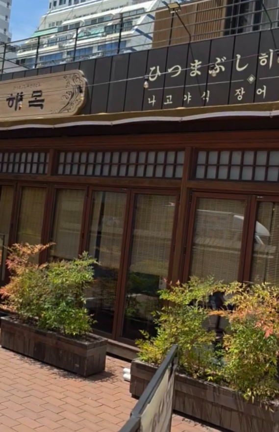 해목 해운대점