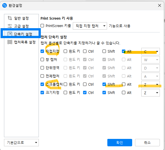 알캡처 사용법