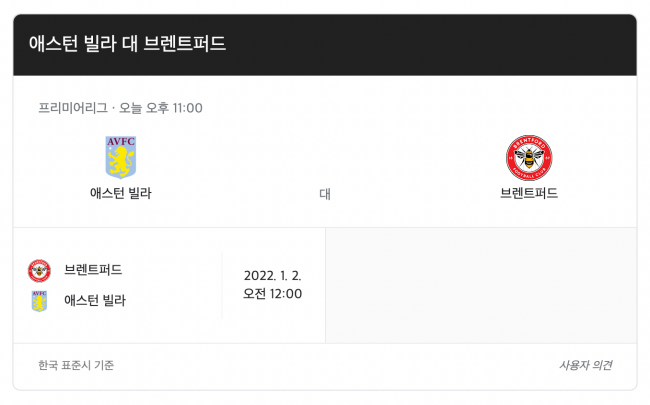 아스톤빌라-브렌드포드-축구-중계