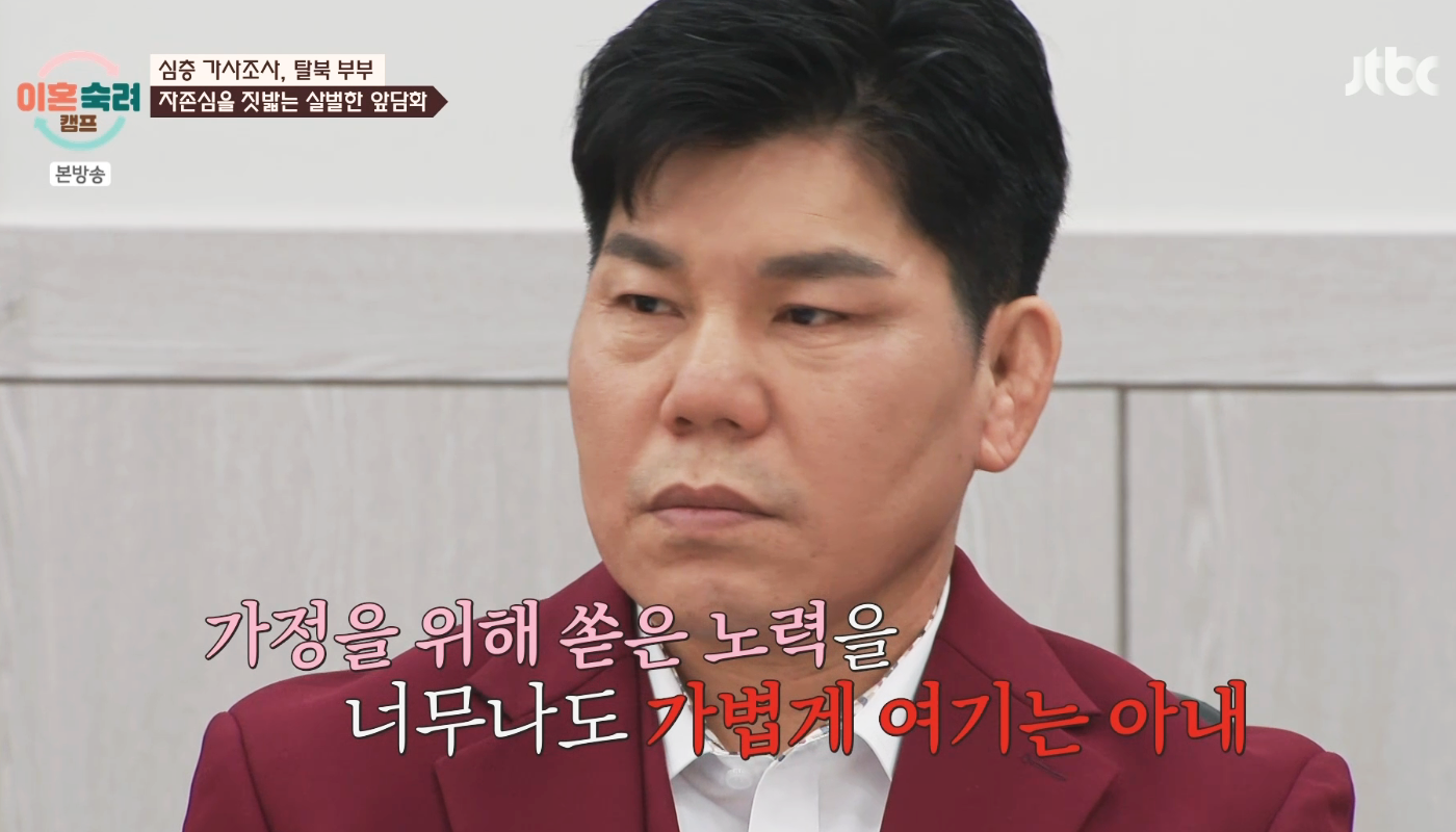 이혼숙려캠프 탈북의사