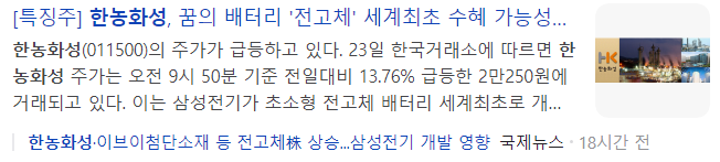 한농화성-관련-기사-캡처-이미지
