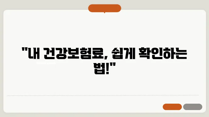 건강보험료 조회 방법 3가지 및 납부 방법