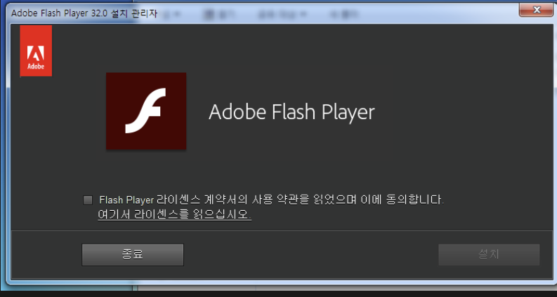 어도비 플래시 플레이어 설치과정