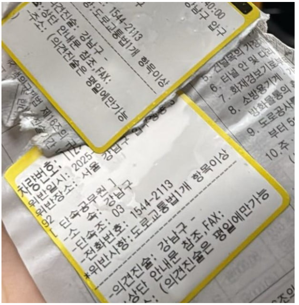 주정차 위반 과태료