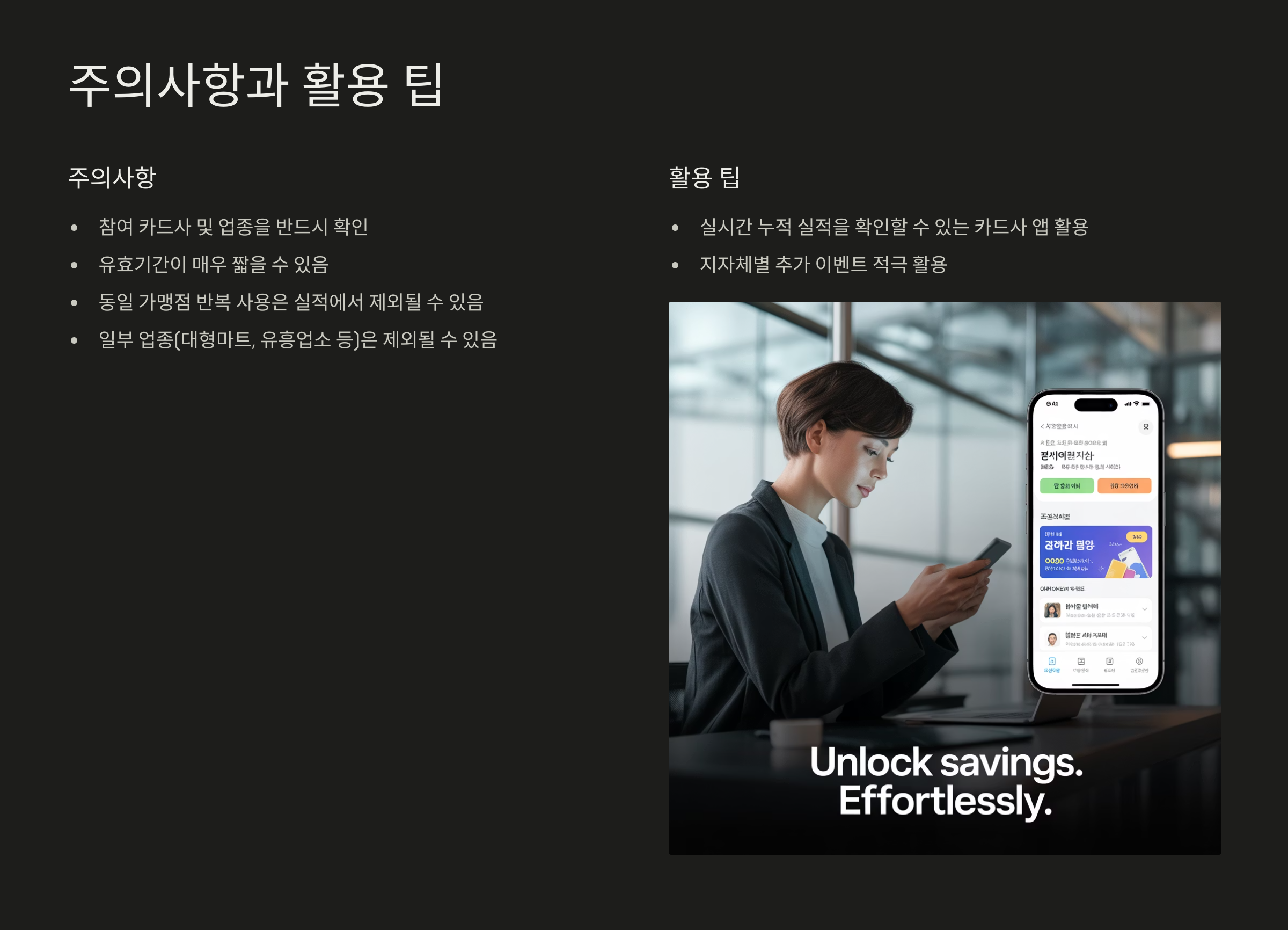 주의사항과 활용 팁