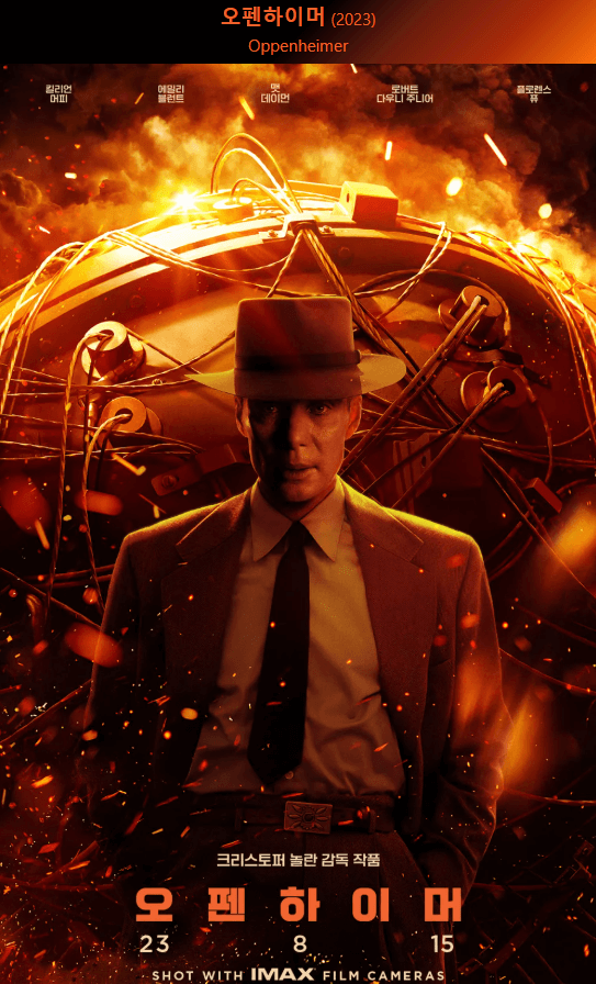 영화 오펜하이머