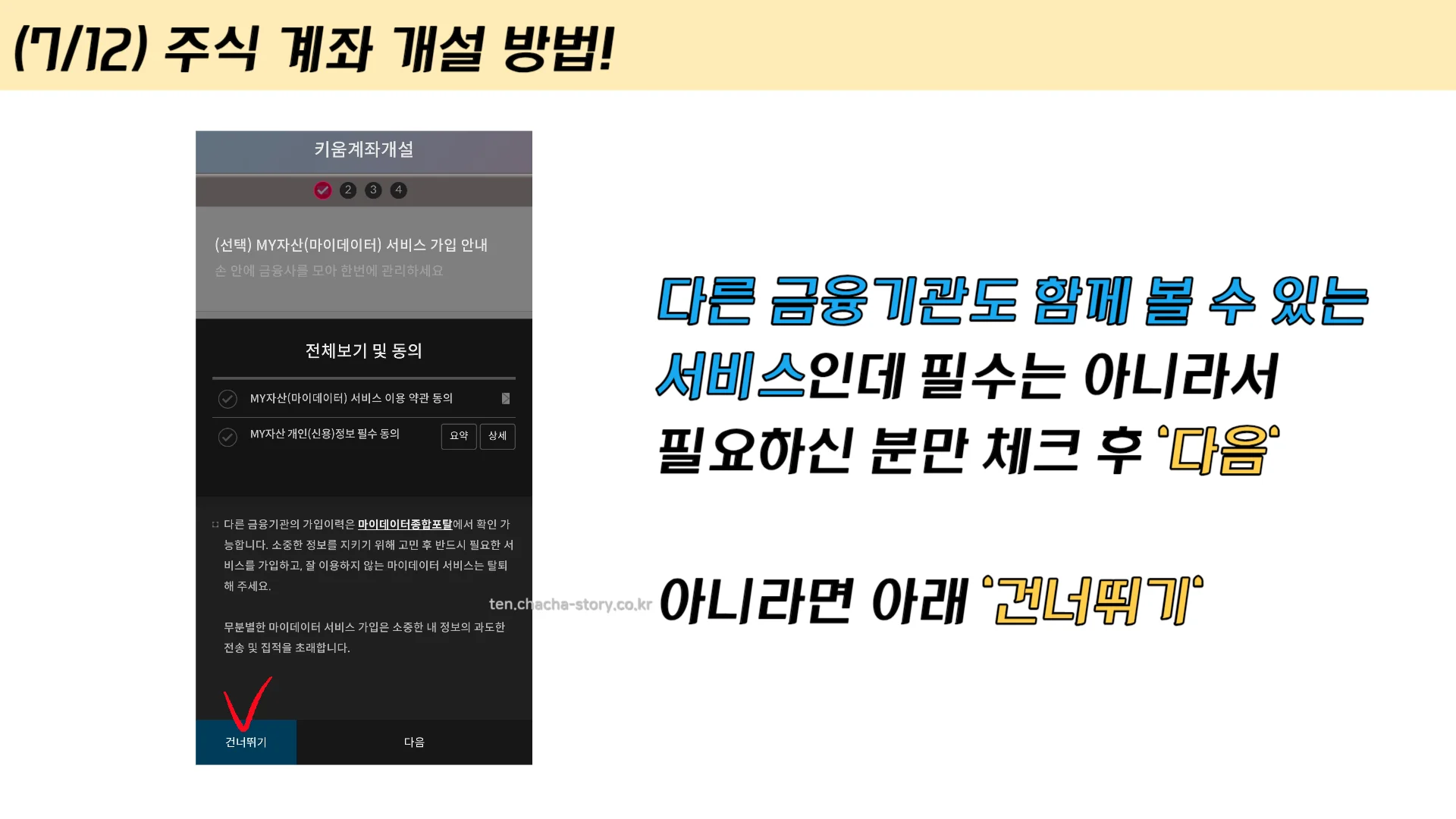 주식-계좌-개설-방법-7