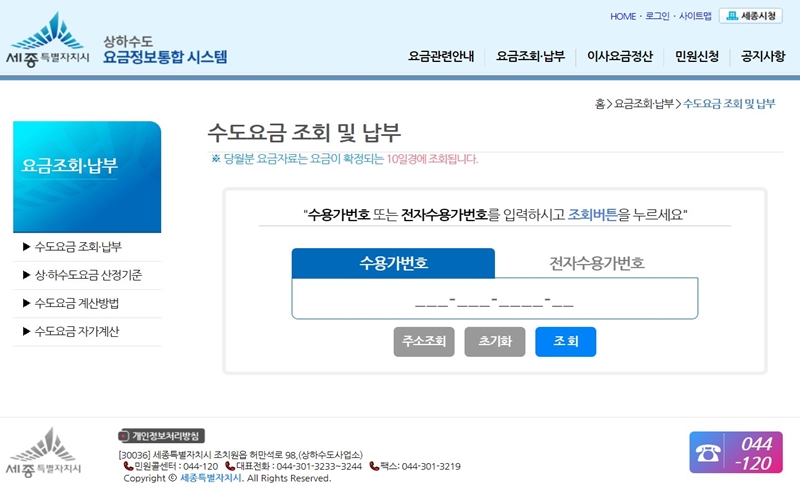 수도비_조회_및_납부_홈페이지