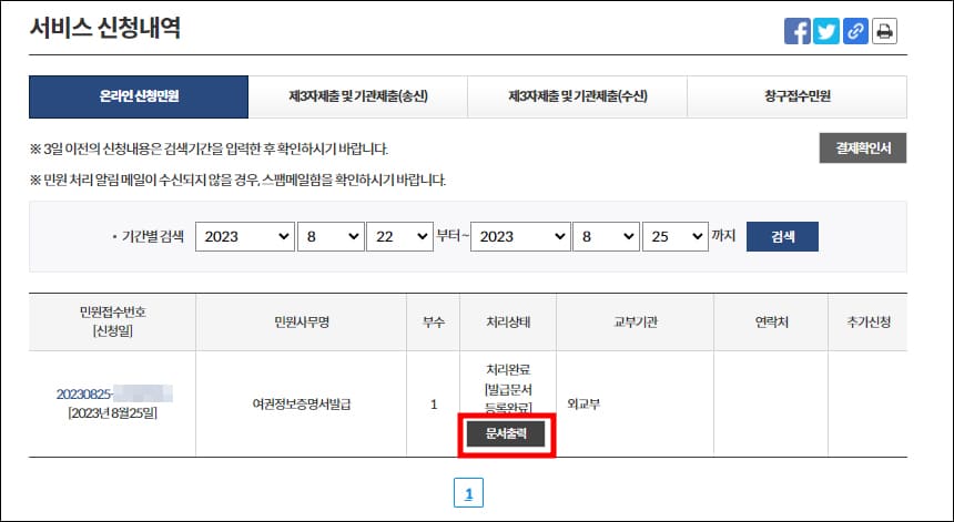 서비스 신청내역