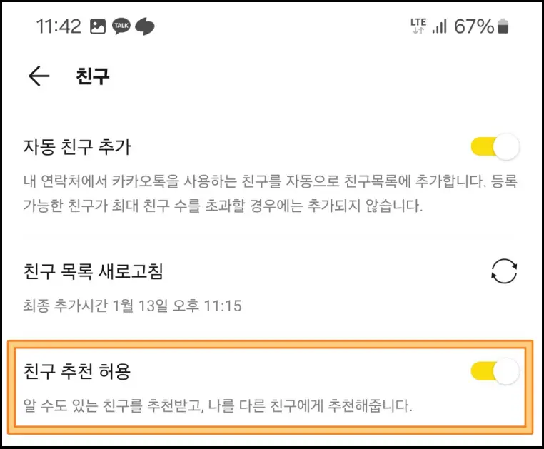 카톡-친구-추가-방법