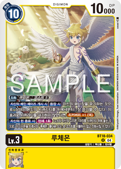 디지몬카드 정규 부스터 팩 BT18 엘리먼트 석세서 카드 리스트 BT18-034 루체몬