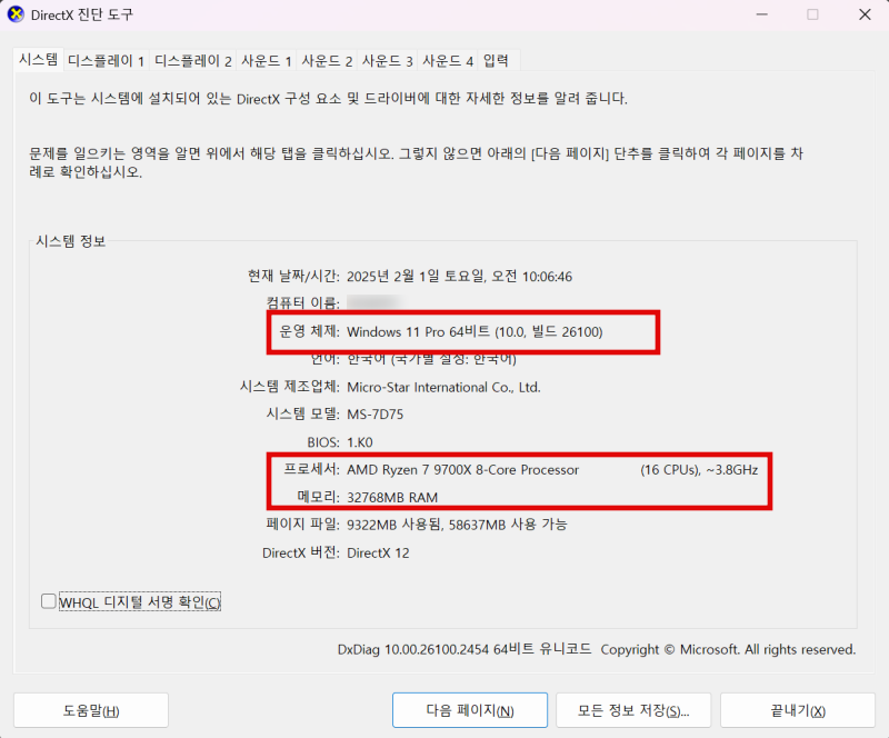 dxdiag CPU 정보 확인
