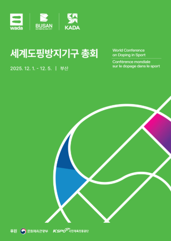 세계도핑방지기구 총회