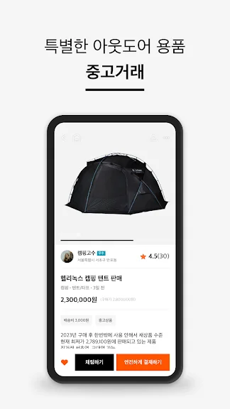 모바일 중고거래 어플 추천 당근 앱-19 모바일 중고거래 어플 추천 당근 앱-19