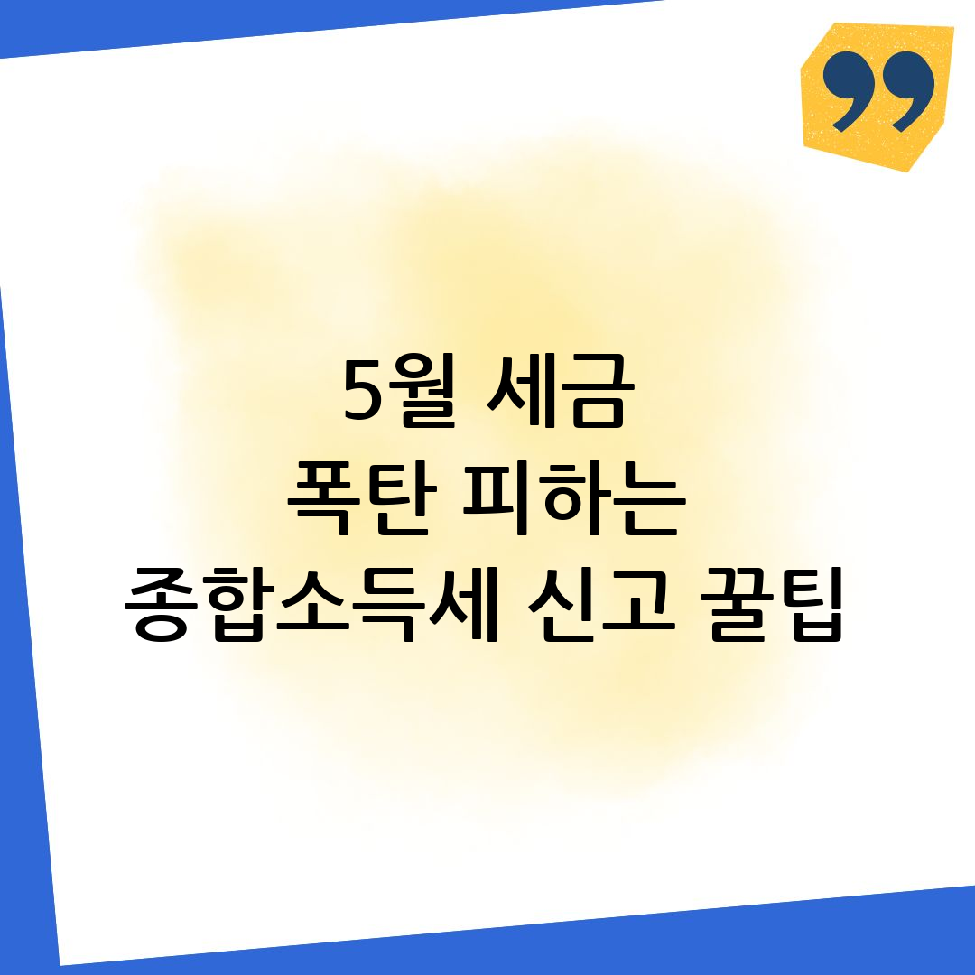 종합소득세