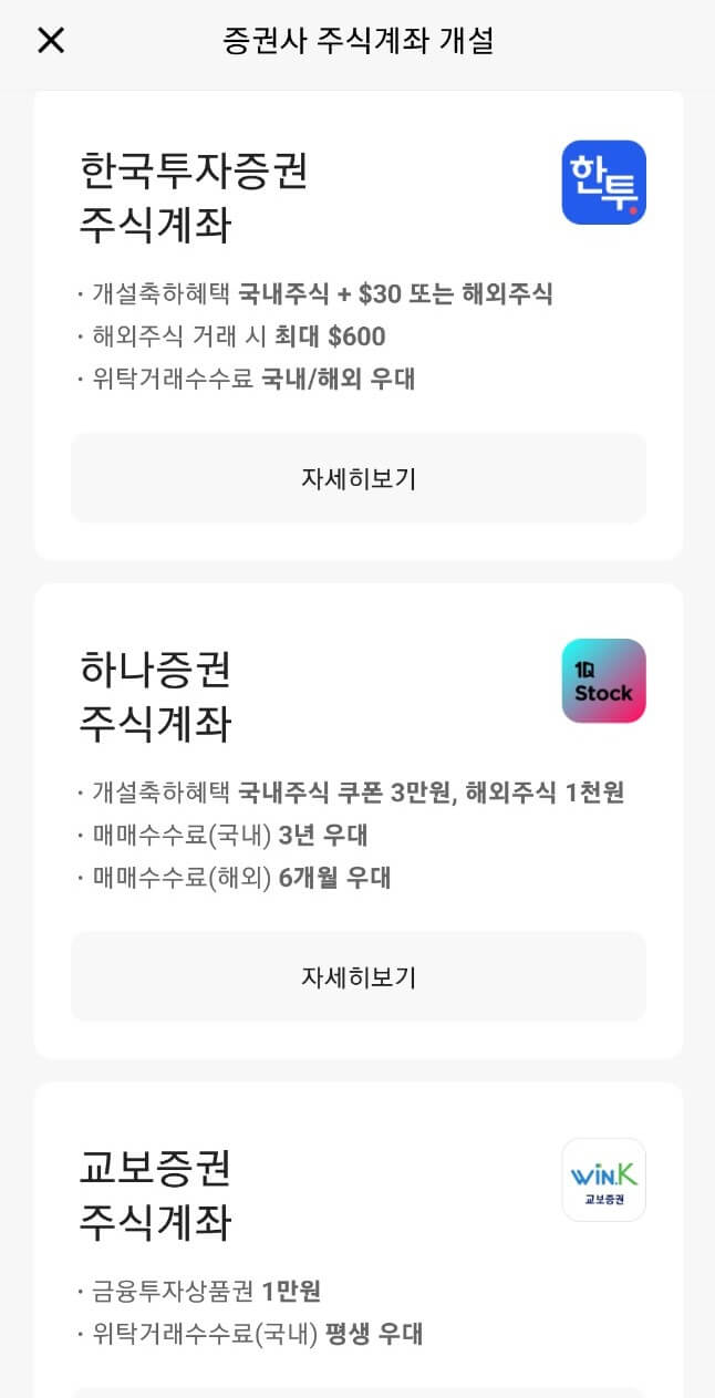 공모주 계좌 20일 제한없이 개설하기, 추가 팁