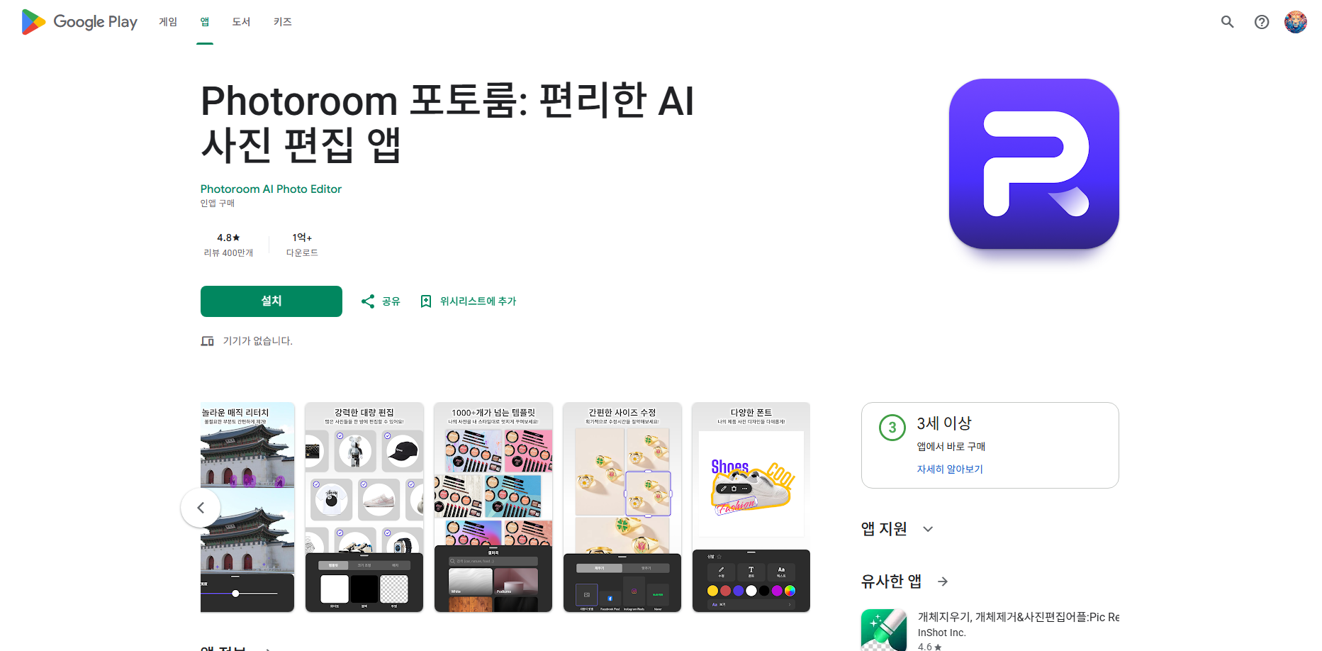 Photoroom 포토룸, AI 사진 편집 어플, 배경 제거, 텍스트 입력