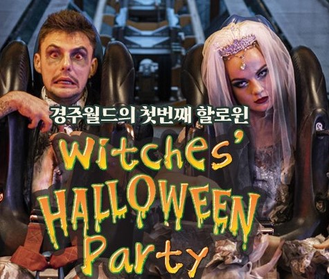 할로윈데이