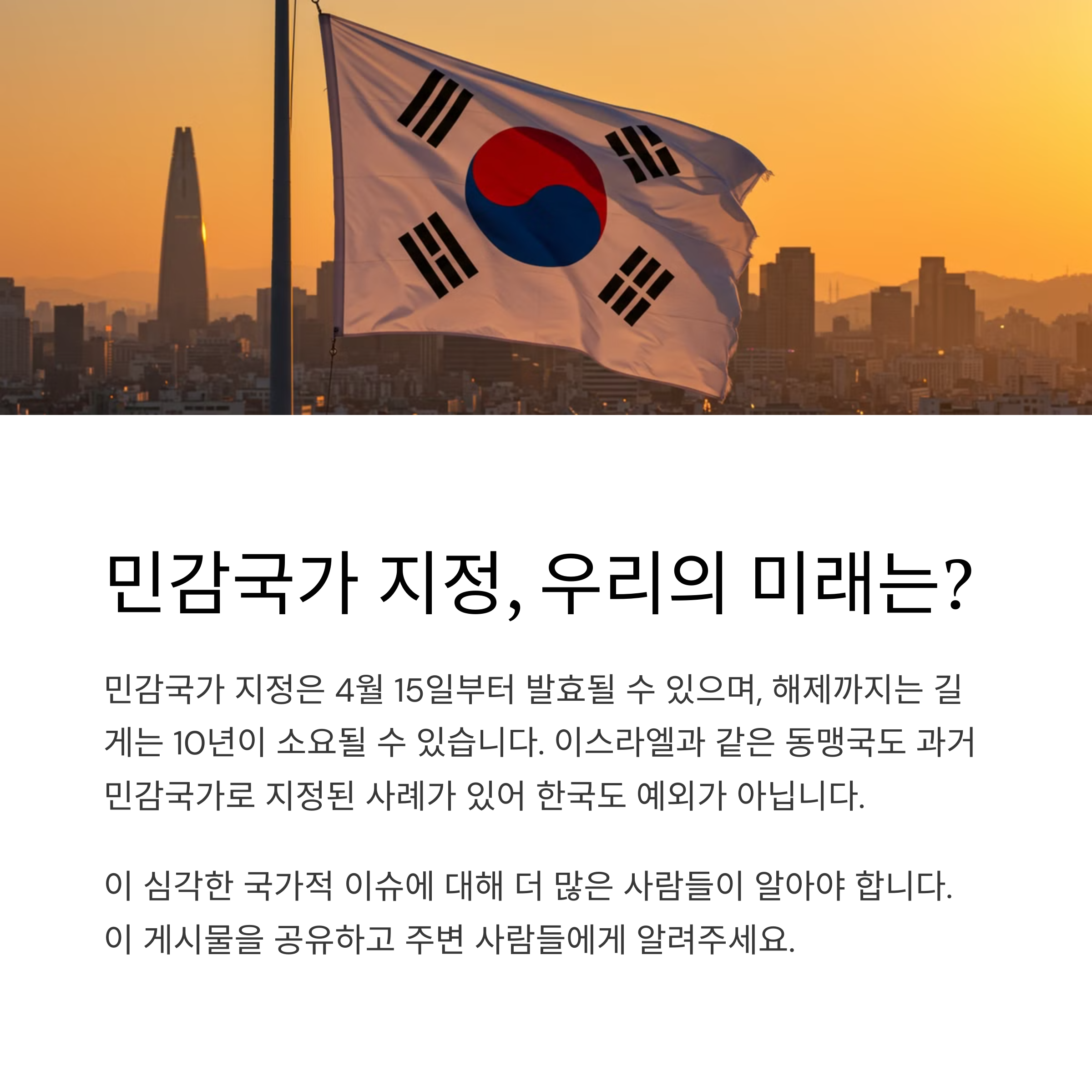 민감국가란 무엇인가요?