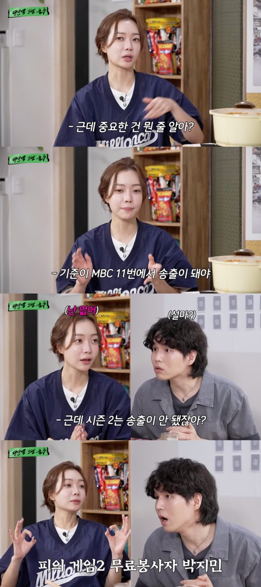 박지민 아나운서 피의 게임 출연료