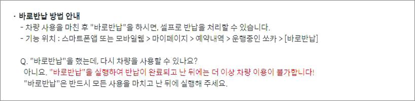 쏘카 조기반납