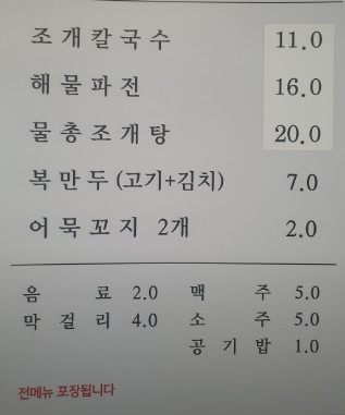 생생정보 장사의신 25년 대왕조개칼국수 수원 행궁동 맛집