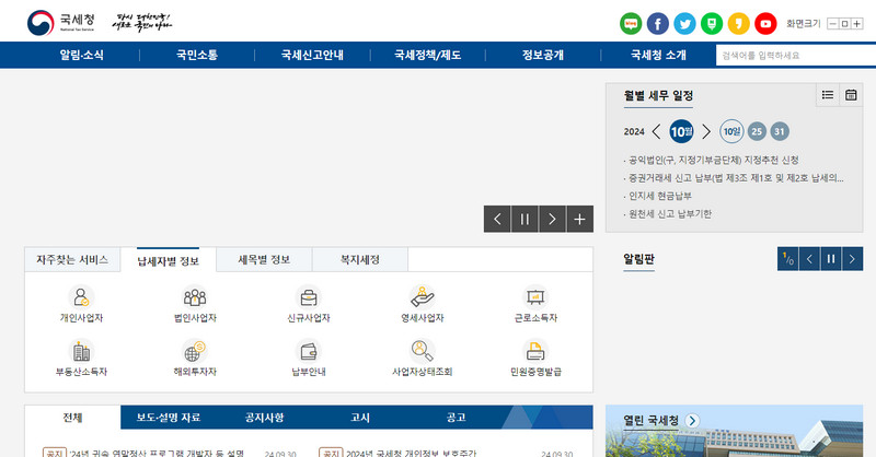 국세청-홈페이지