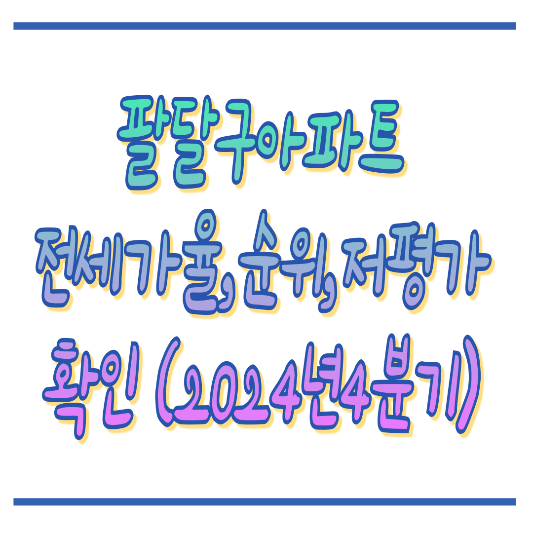 수원시팔달구 아파트 흐름 썸네일