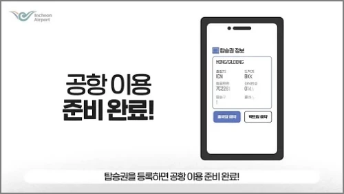 스마트패스-등록-5단계