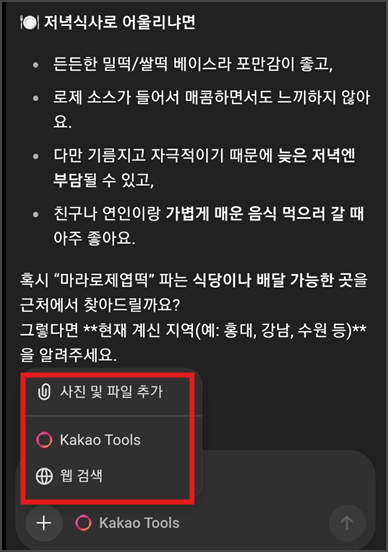 챗봇 옵션 선택 화면