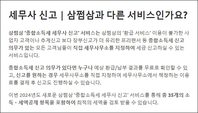 삼쩜삼-종합소득세-세무사-신고기능