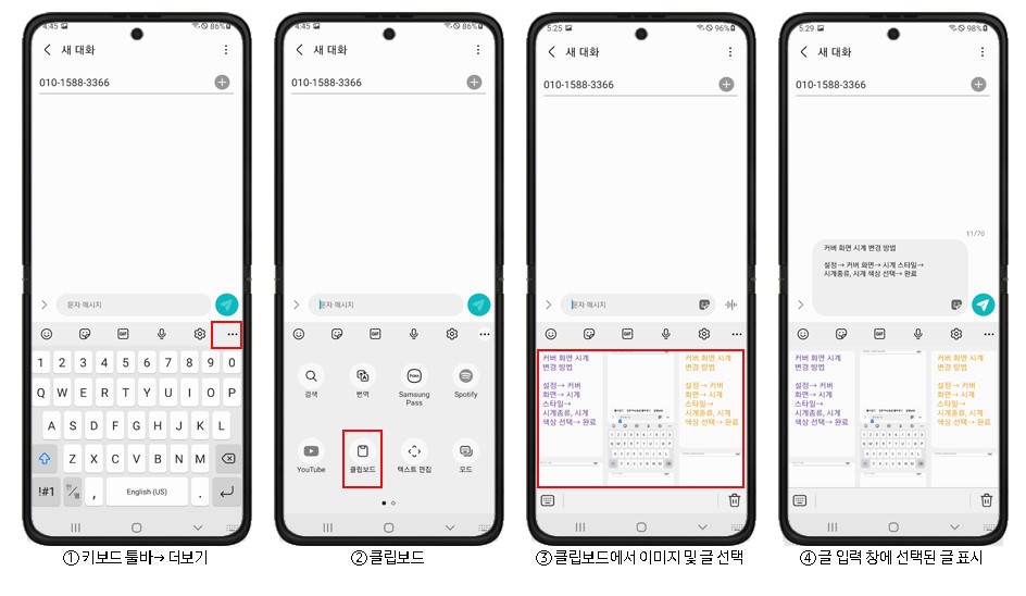 삼성갤럭시 클립보드 보는법