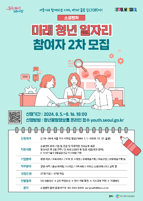 미래 청년 일자리 사업 참여자 모집공고
