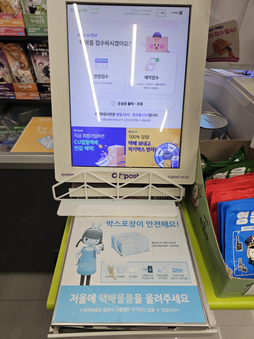 편의점 알뜰 택배