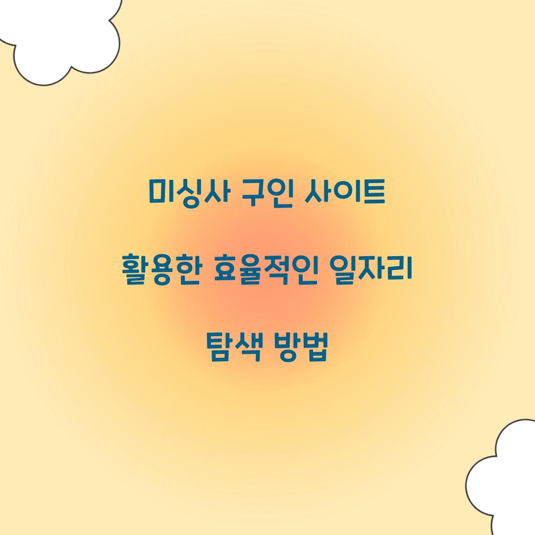 미싱사 구인 사이트