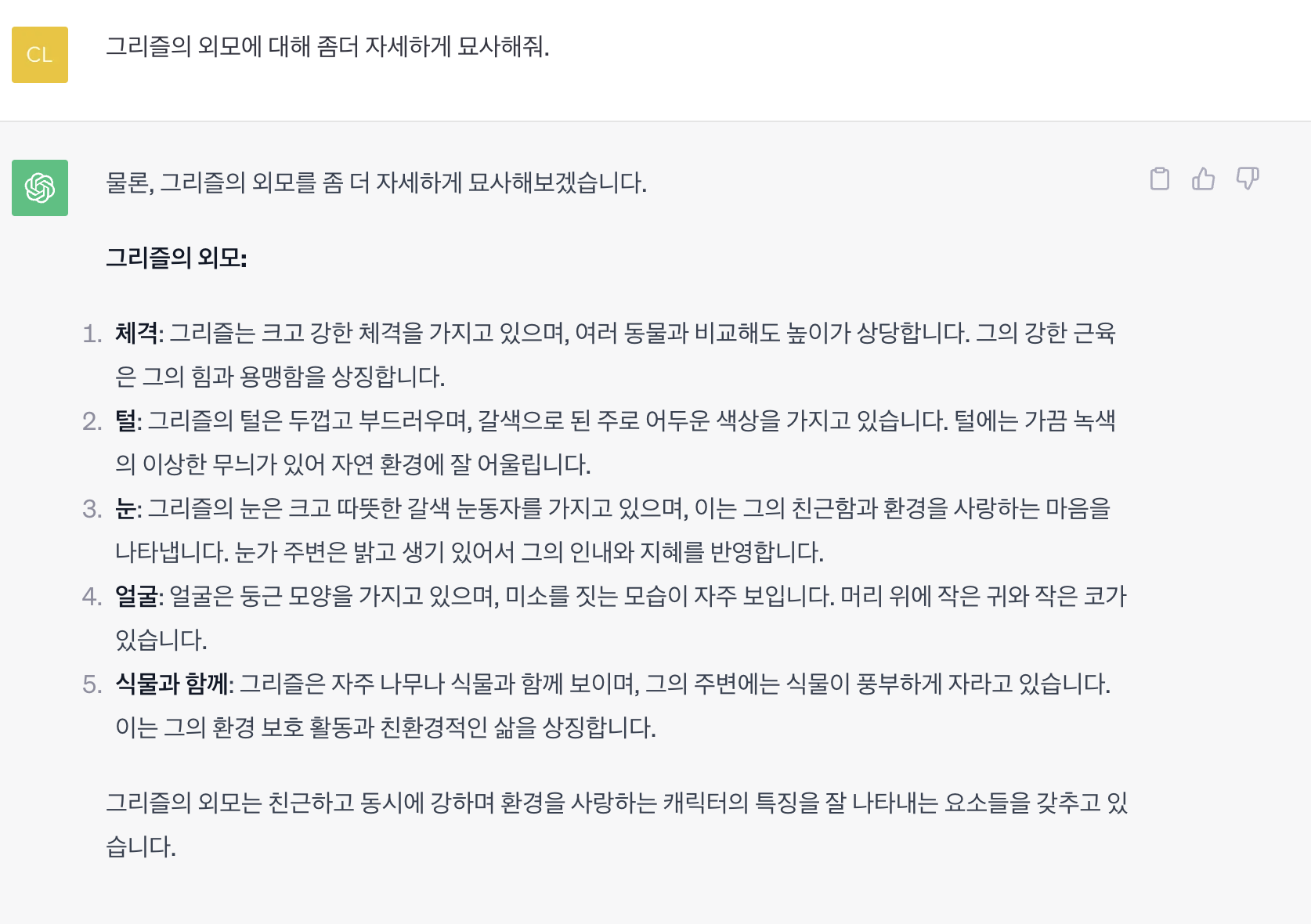 챗gpt와 놀기