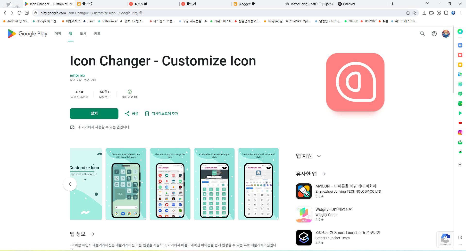 아이콘 체인저, 나만의 개성 넘치는 앱 아이콘 만들기