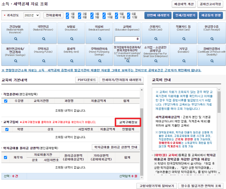 교복-구매정보-입력란