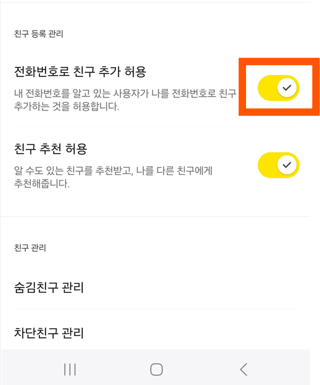 1-1. 상대방 설정 확인하기